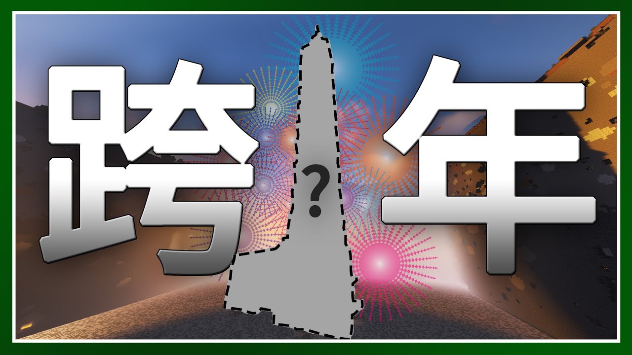 Minecraft生存 | 我們蓋了超漂亮的台北101​ @DreamCity_Stu @小柯囙 - LATCraft #41.5【全字幕】我的世界 | 麥塊伺服器生存