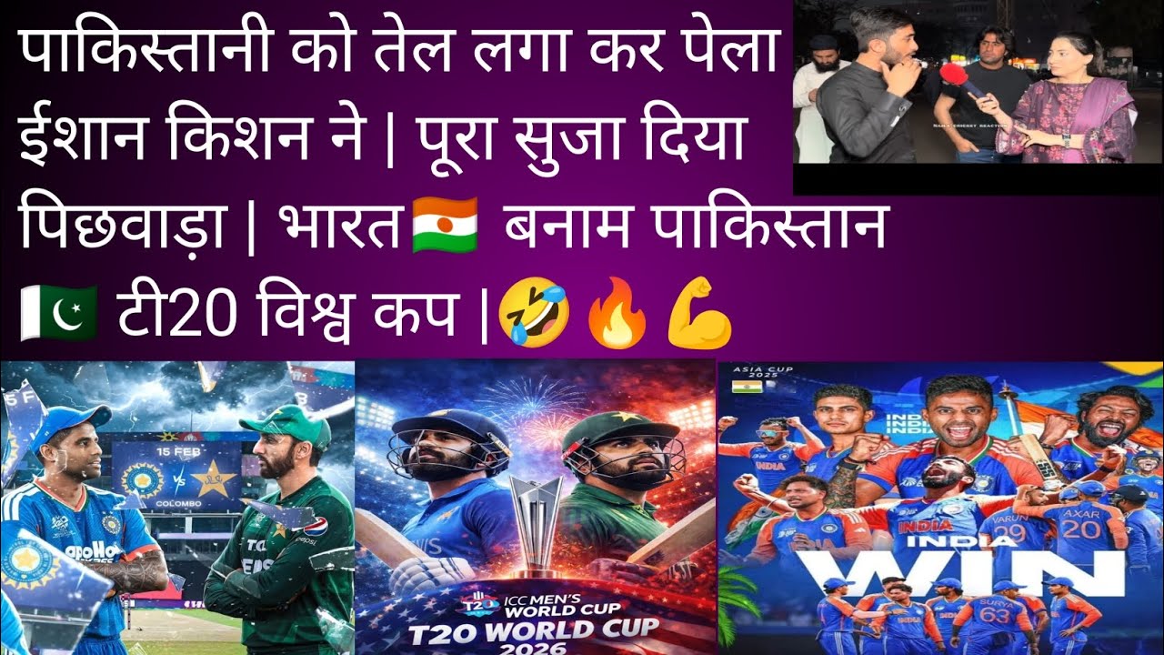 Ishan ne pakistani cricketer ko mar mar kar tel nikal Diya || india 🇳🇪vs pakistan 🇵🇰 T20 World Cup||