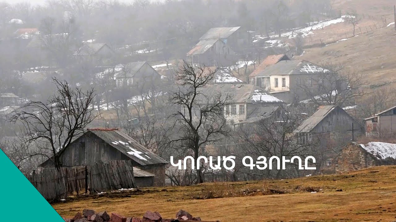 Կյանքն աշխարհի ծայրին. «կորած» գյուղի վերջին բնակիչները