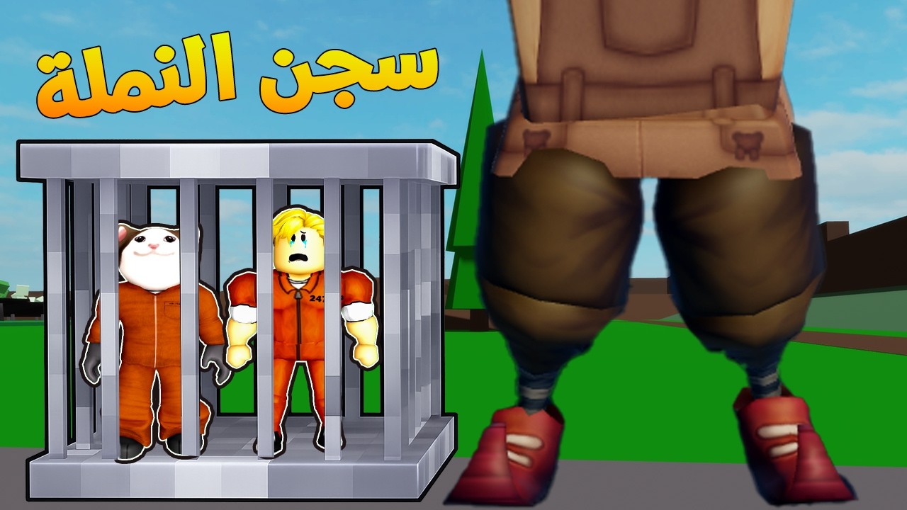 فيلم روبلوكس : انحبست فى اصغر سجن فى العالم 🔥😰 اسوء سجن بجد 😭