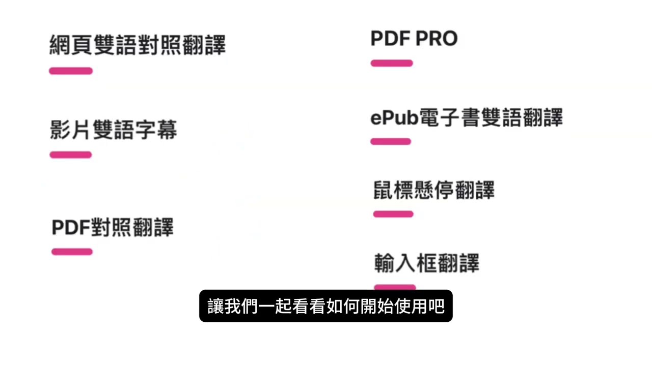 7大特色功能點教學｜沉浸式翻譯安裝教學完整版