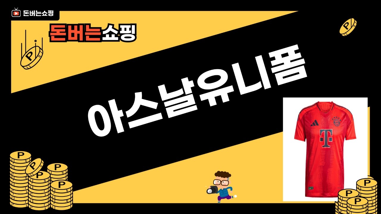 2024-26 아스날 유니폼 홈써드 유니폼 리뷰! (feat. 아디다스)