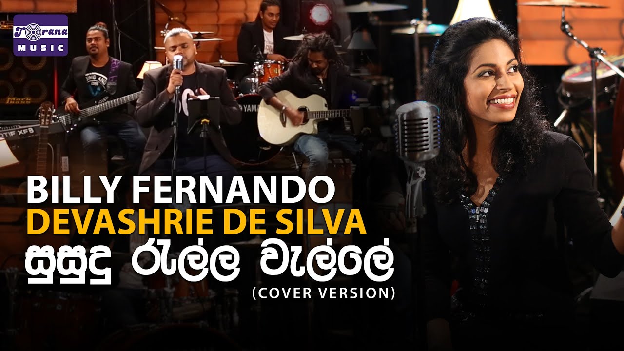 Susudu Rella Welle සුසුදු රැල්ල වැල්ලේ (Cover Version) - Billy Fernando & Devashrie De Silva