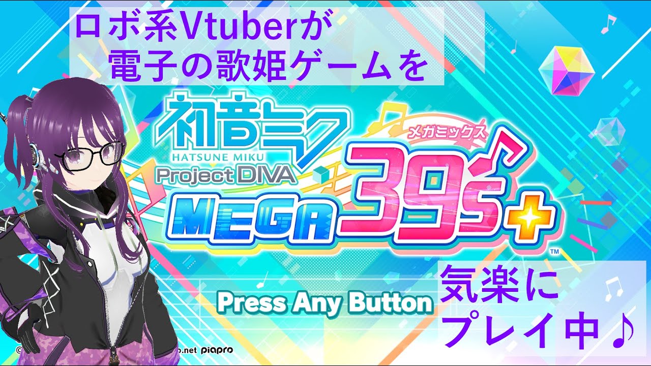 ボカロ音ゲー！深夜のボカロ大会♪みんなの好きな曲はなに？【初音ミク Project DIVA MEGA39+】