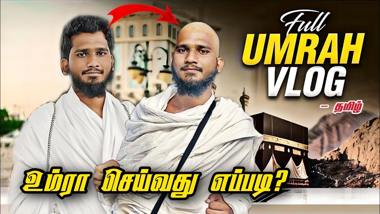 உம்ரா செய்வது எப்படி? | Umrah Vlog In Tamil | @LEETVNetwork