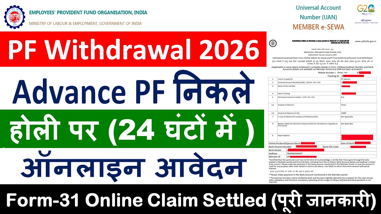 PF ऑनलाइन कैसे निकाले ? PF Withdrawal Process Online 2026 | How to withdraw PF online | EPF Guide