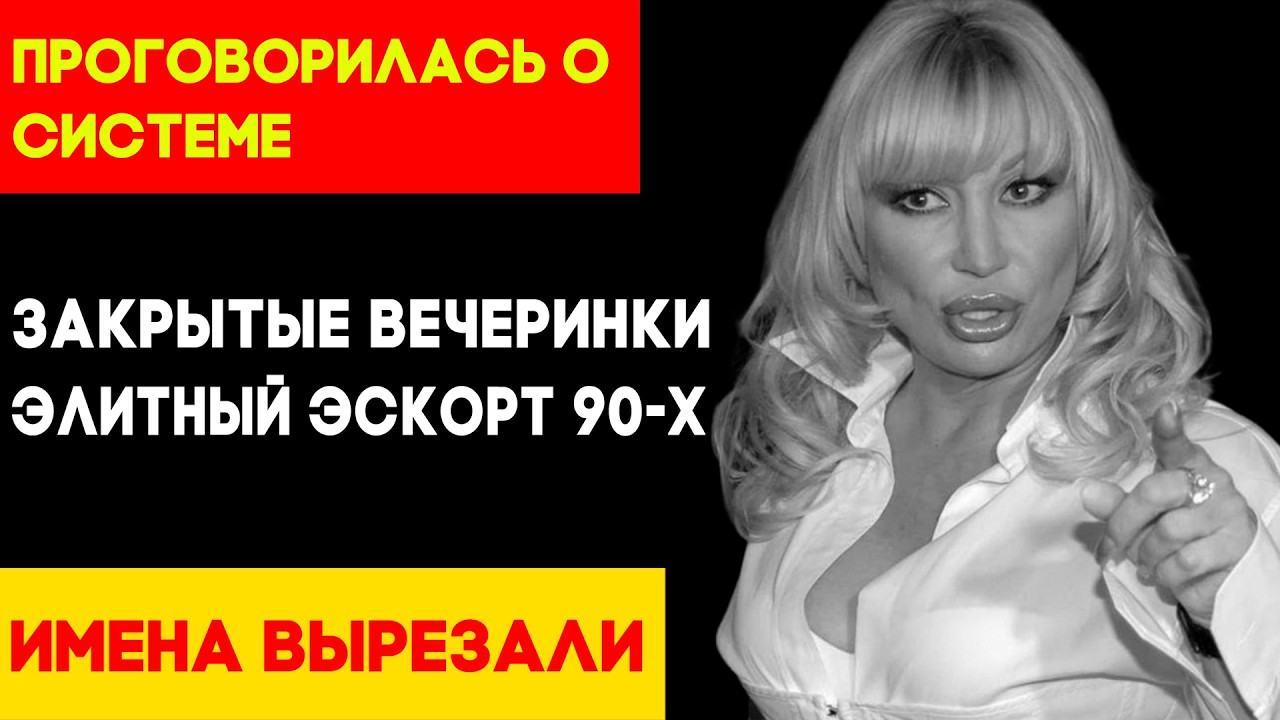 СПИЛАСЬ И ОПУСТИЛАСЬ! Распутина проговорилась о том, как её продавали на закрытых вечеринках