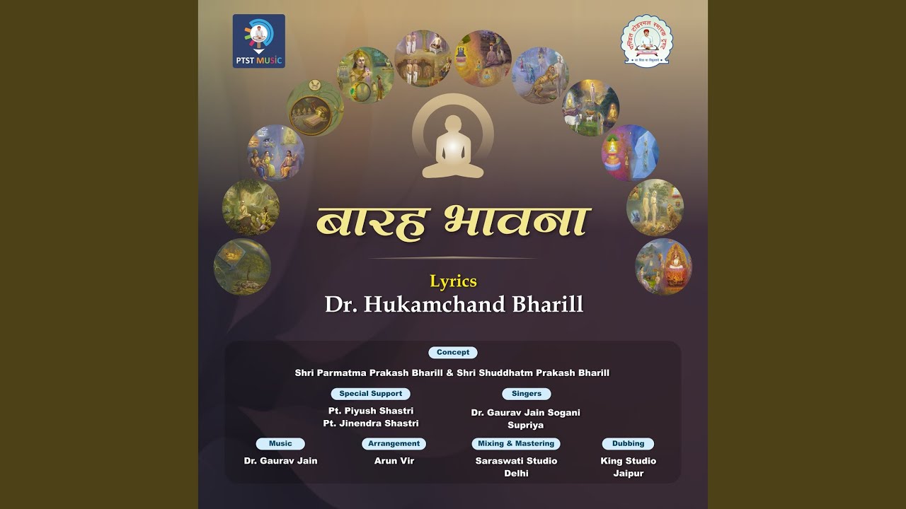 Barah Bhavna