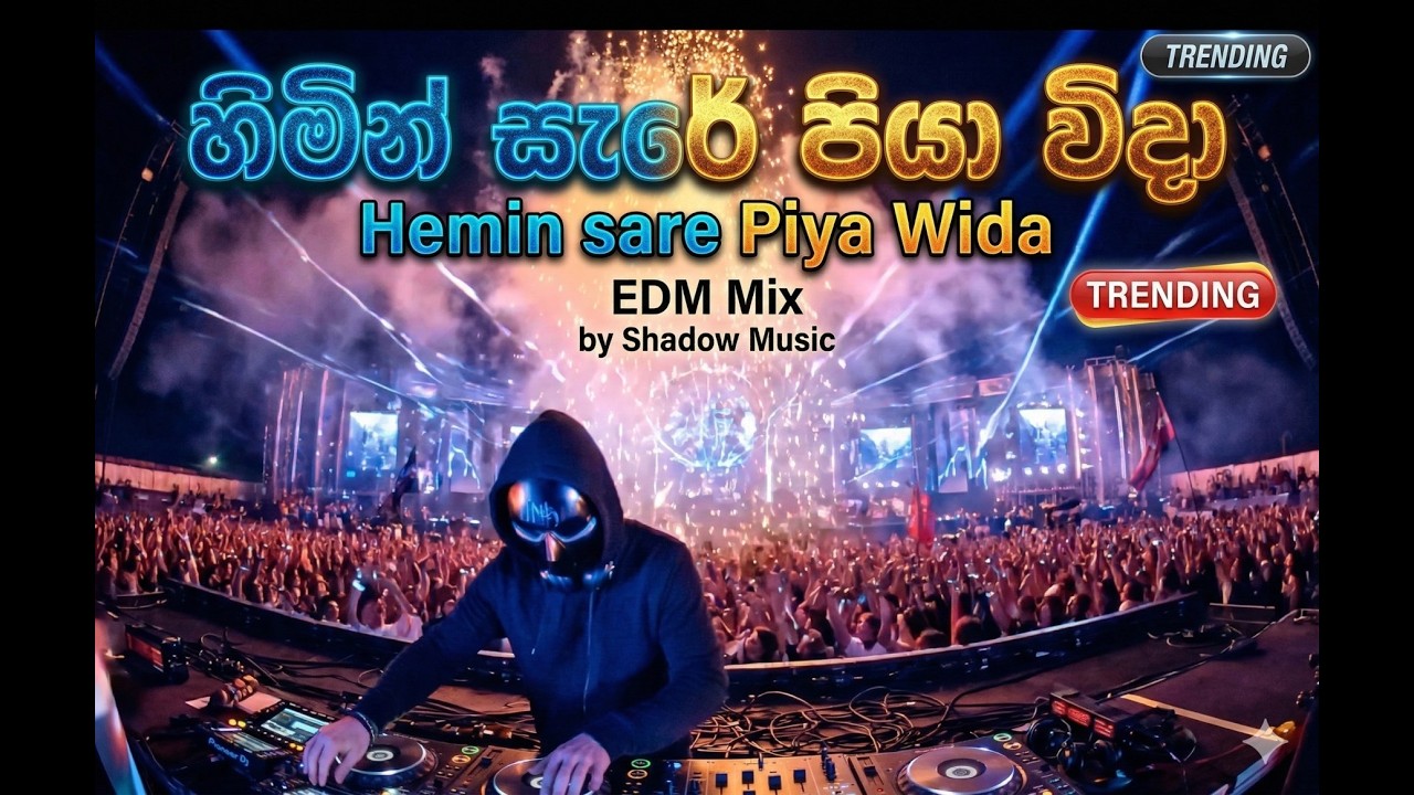 හිමින් සැරේ පියා විද | Hemin sare Piya Wida | EDM | Shadow Music