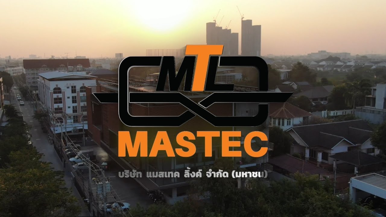 บริษัท แมสเทคลิ้งค์ จำกัด (มหาชน) | MASTEC CORPORATE VDO