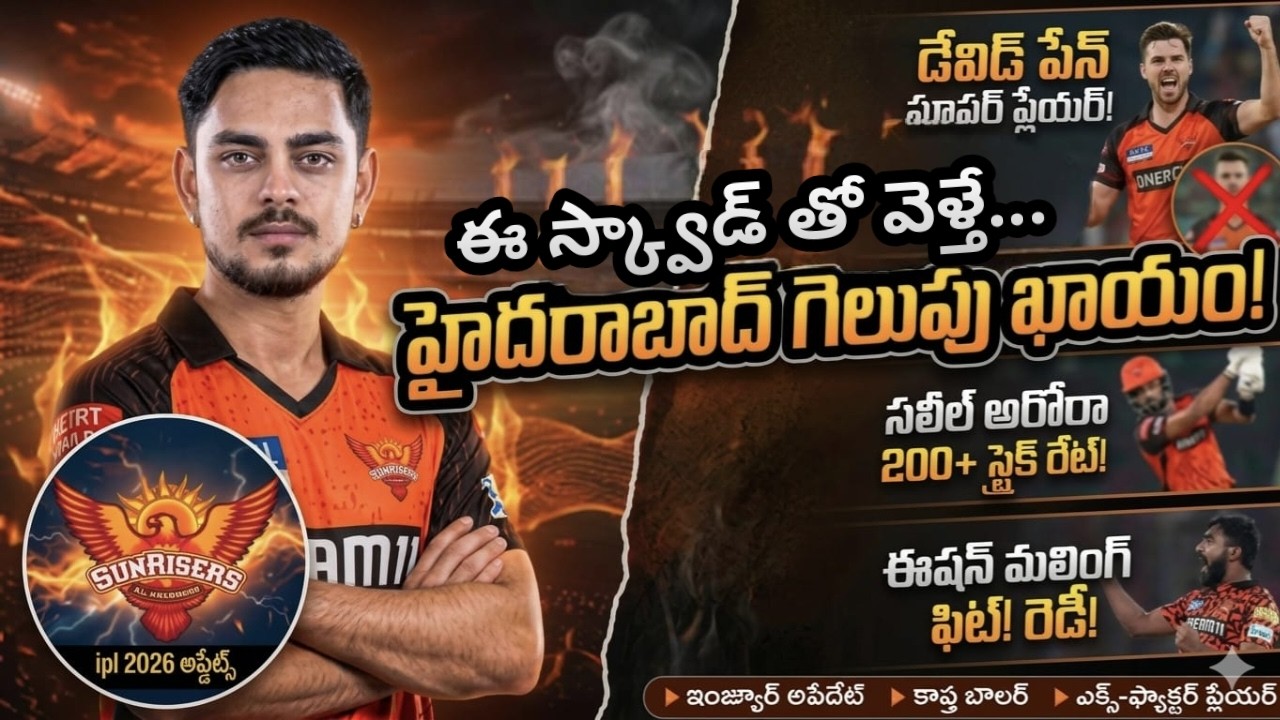 SRH IPL 2026 Preview 🔥 New Updates, Strong Squad & Match Winning Players | Full Analysis