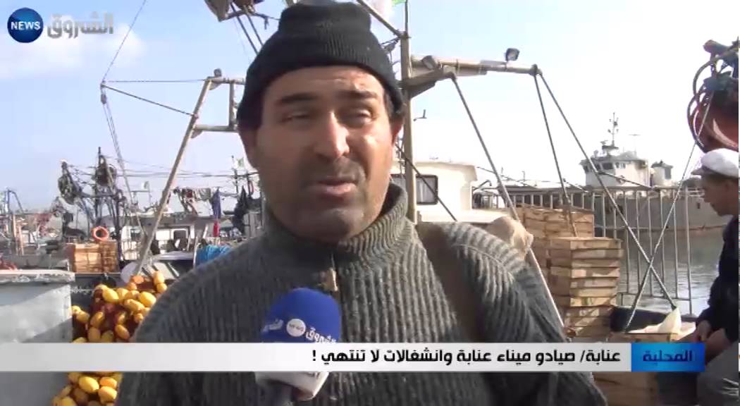 عنابة: صيادو ميناء عنابة وانشغالات لا تنتهي !