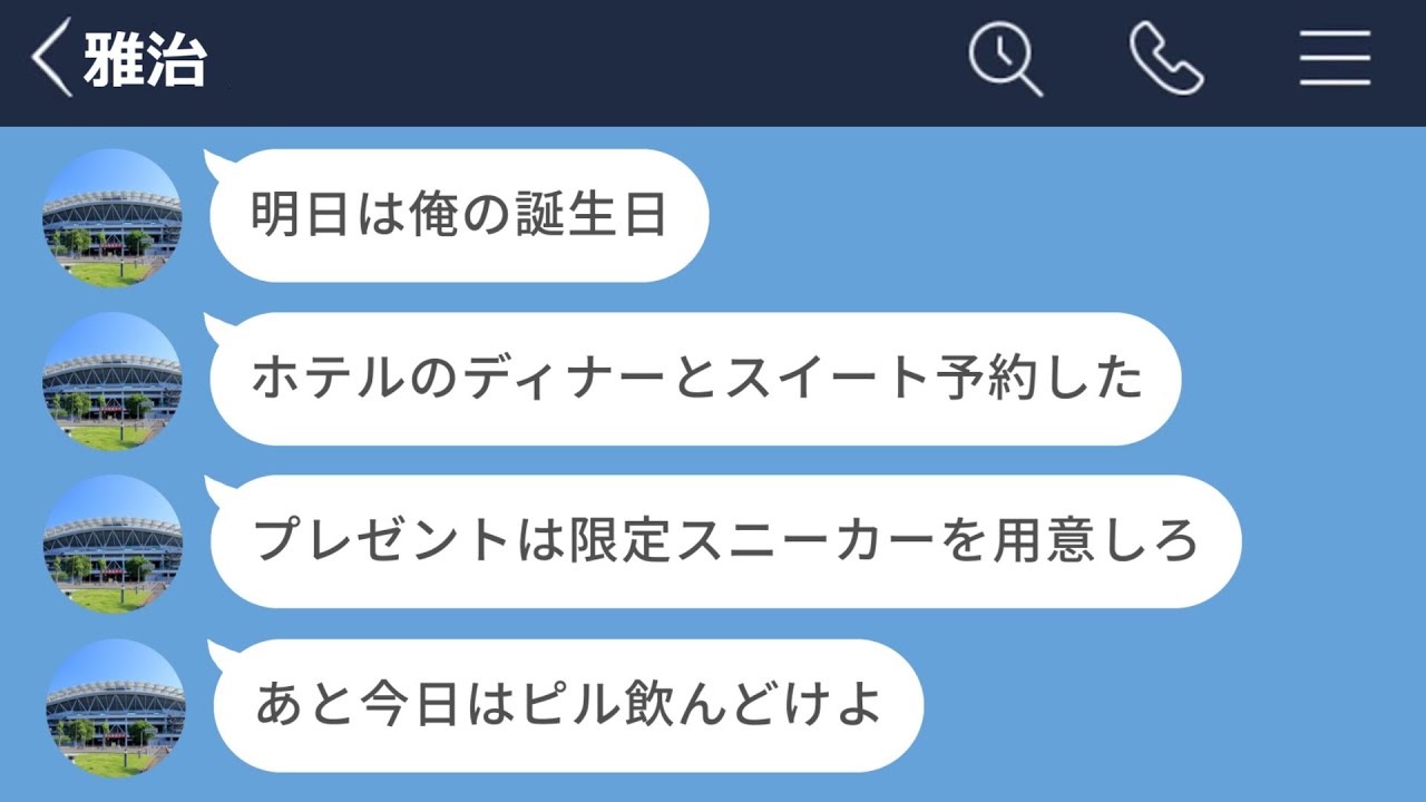 【LINE】自分の彼女を奴隷のように扱う男の思考回路がヤバすぎたwww【長編】【LINEドラマ】