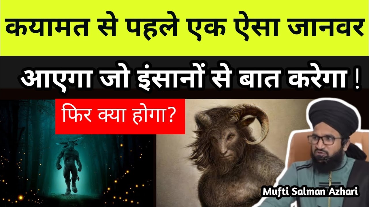 Baat karne wala janwar | Qayamat ki nishaniya | Mufti Salman Azhari | Sirf Deendari