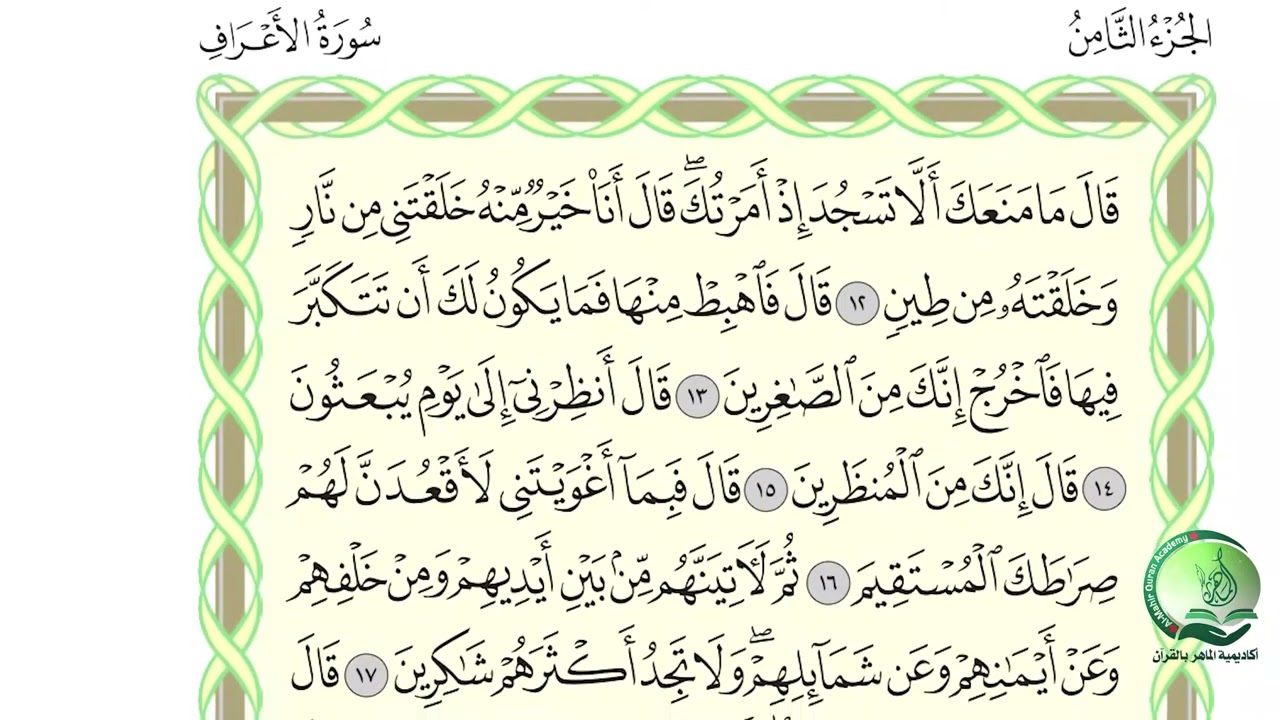 الجزء 8 الربع 5 حدر د ماهر علوان