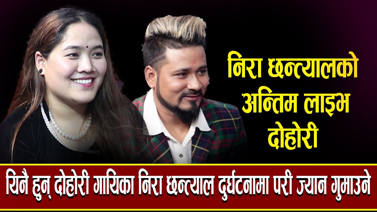 प्रदिपले  नजाउ नजाउ भन्दा भन्दै अन्तिम पटक सम्म पनि म घात गर्दिन भन्दै निराले बिश्वास दिएकी थिन