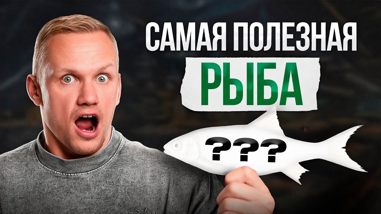 Вы едите рыбу НЕправильно! Как избежать опасных последствий?