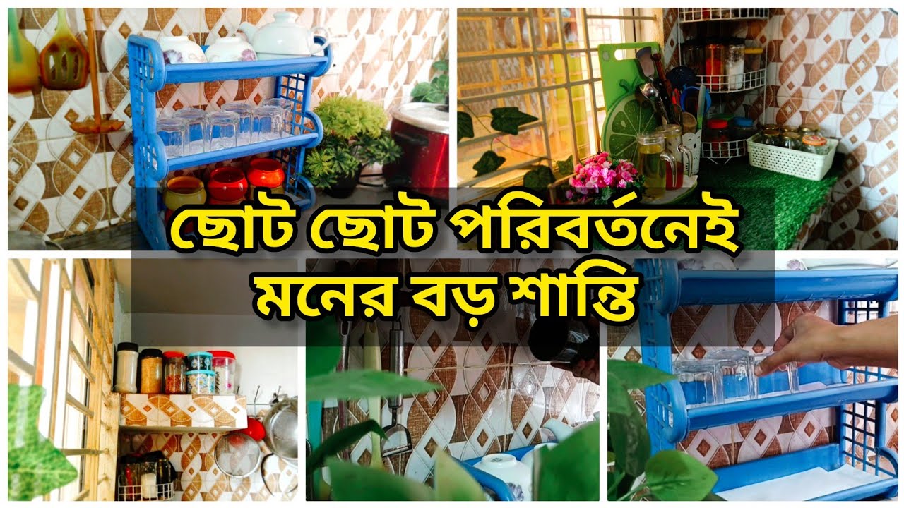 রোজা উপযোগী করে রান্নাঘর টা মনের মত করে গুছিয়ে নিলাম💫Ramadan kicthen Makeover, Shompar Shongshar!! 