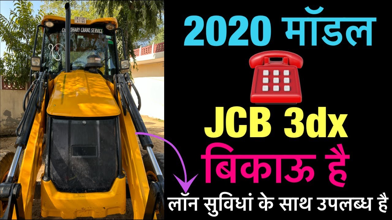 बिकाऊ जेसीबी 3dx @RJGroup3333