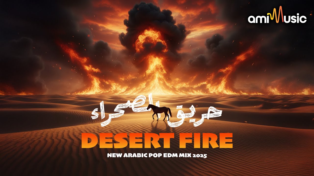 Desert Fire 🔥 - حريق الصحراء | New Arabic Pop EDM 2025 | Ami Music Official Audio | #edm #arabic