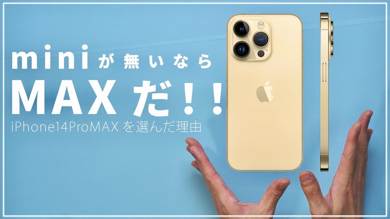 iPhone 14 Pro MAXを選んだ理由と到着前に期待する5つのこと。カメラ目当てで買ったけどメインスマホにもできそう？