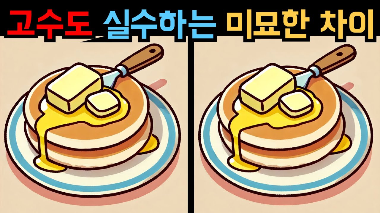 【다른그림찾기】 깜빡깜빡하는 기억력을 살리는 최고의 방법! 【틀린그림찾기】