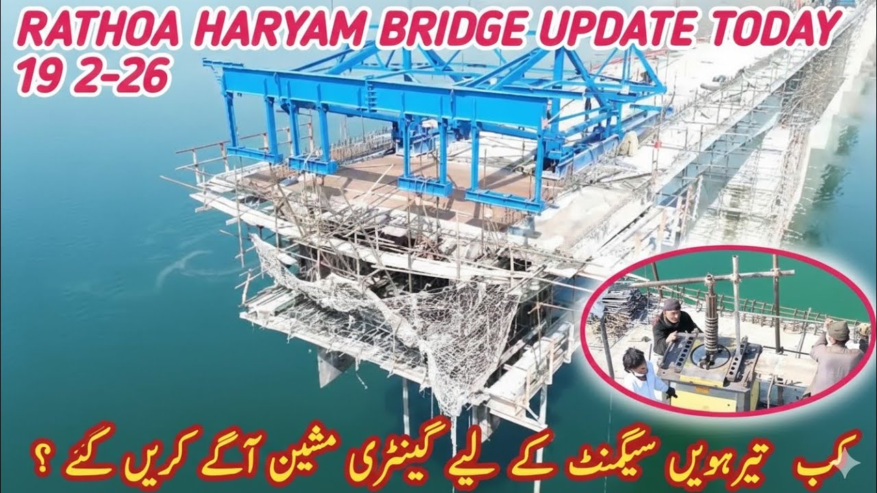 Rattoha Haryam Bridge Update Today | 13th Segment Gantry Machine Movement Expected | Big Progress Re