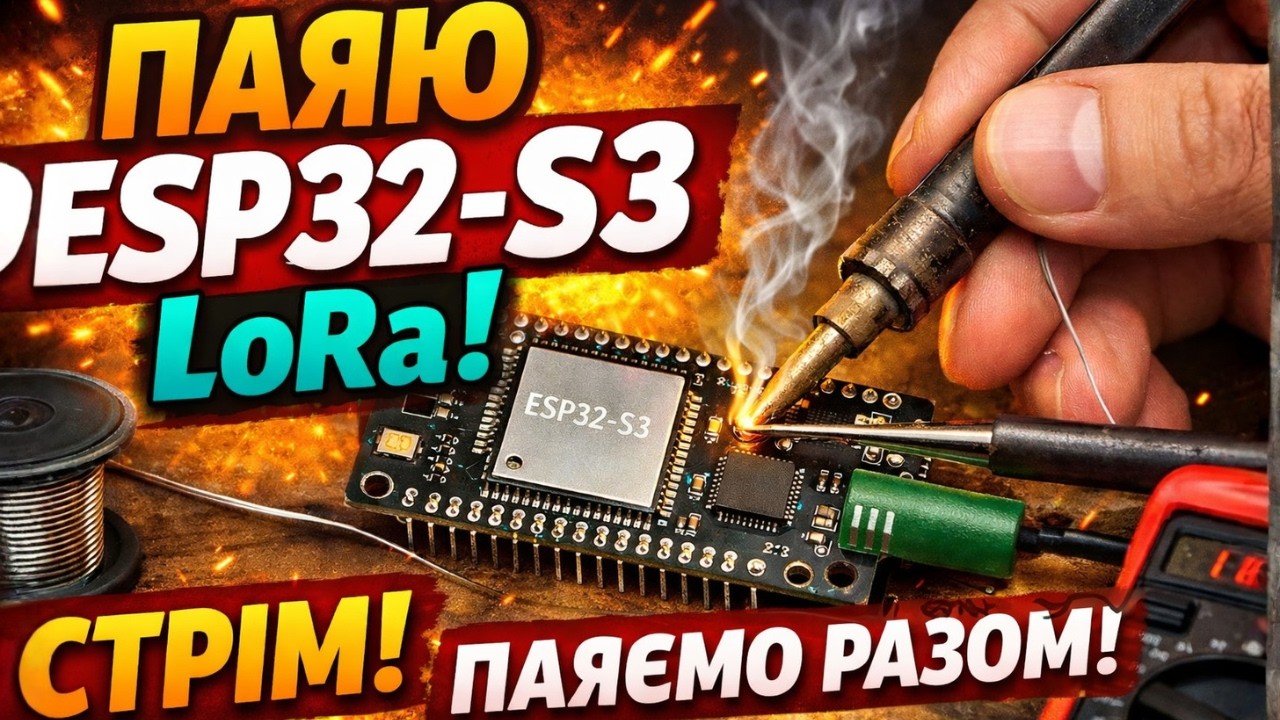 ПАЯЄМО РАЗОМ ESP32 Lora Мештастік