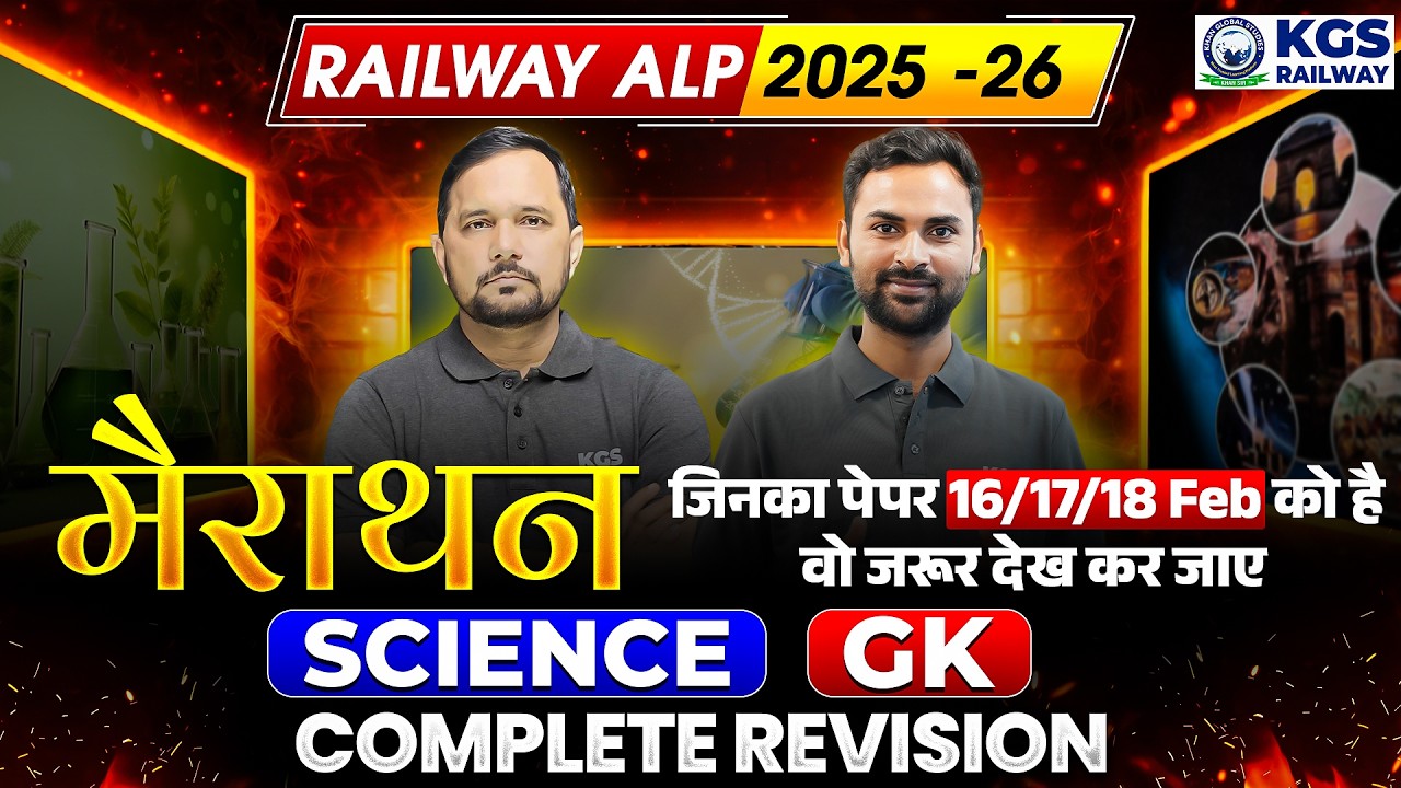 RRB ALP 2026 महा मैराथन🔥 | Science + GK | Complete Syllabus By KGS Team | KGS Railway Exam