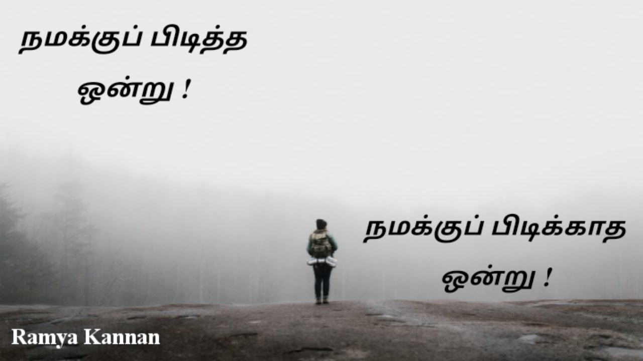 Life quotes | Think positive status | Sad truth | Tamil | Ramya Kannan