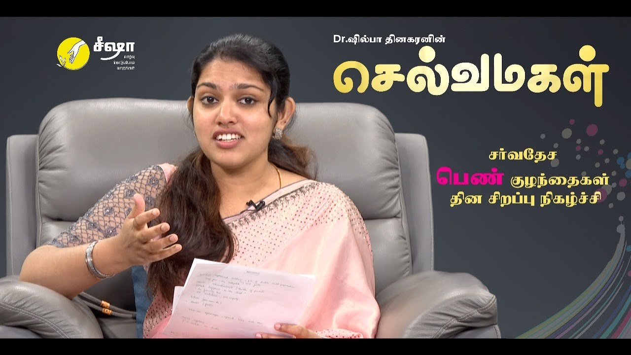 GIVE THEM WINGS TO FLY | DR SHILPA DHINAKARAN PRESENTS -SEESHA IN SELVAMAHAL | A SPECIAL PROGRAM