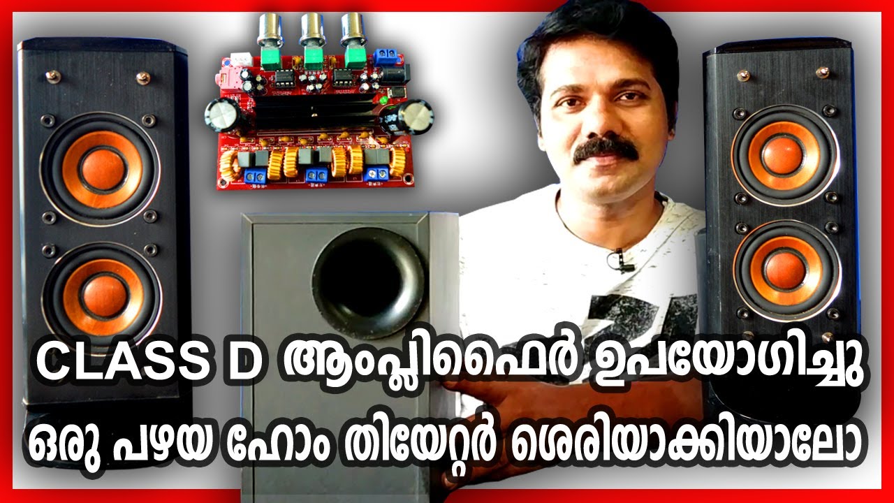 CLASS D AMPLIFIER BOARD | 2.1 HOME THEATER SYSTEM | HOW TO MAKE A AMPLIFIER | REFLEX TECH WORLD