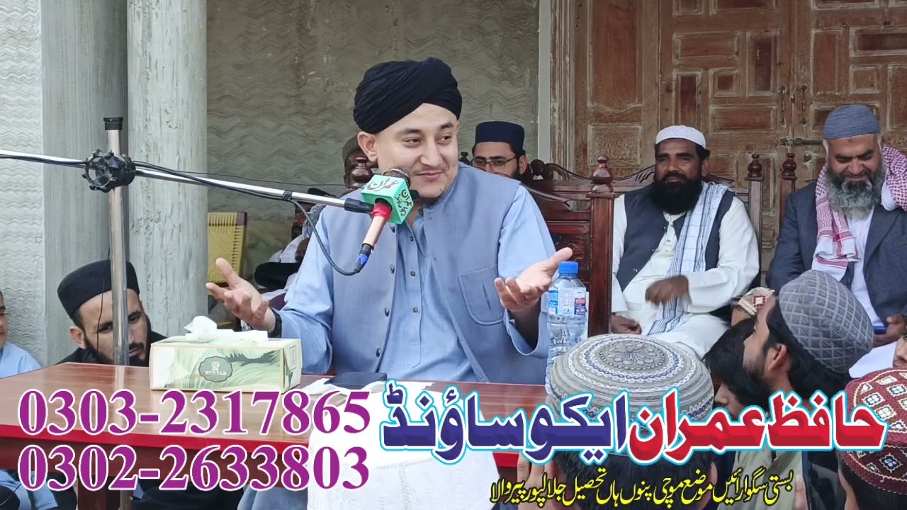حافظ عبدالباسط حسانی صاحب پروگرام جامع مسجد علی ابن ابی طالب نیازی چوک موضع عنایت پور جلال پور پیر 