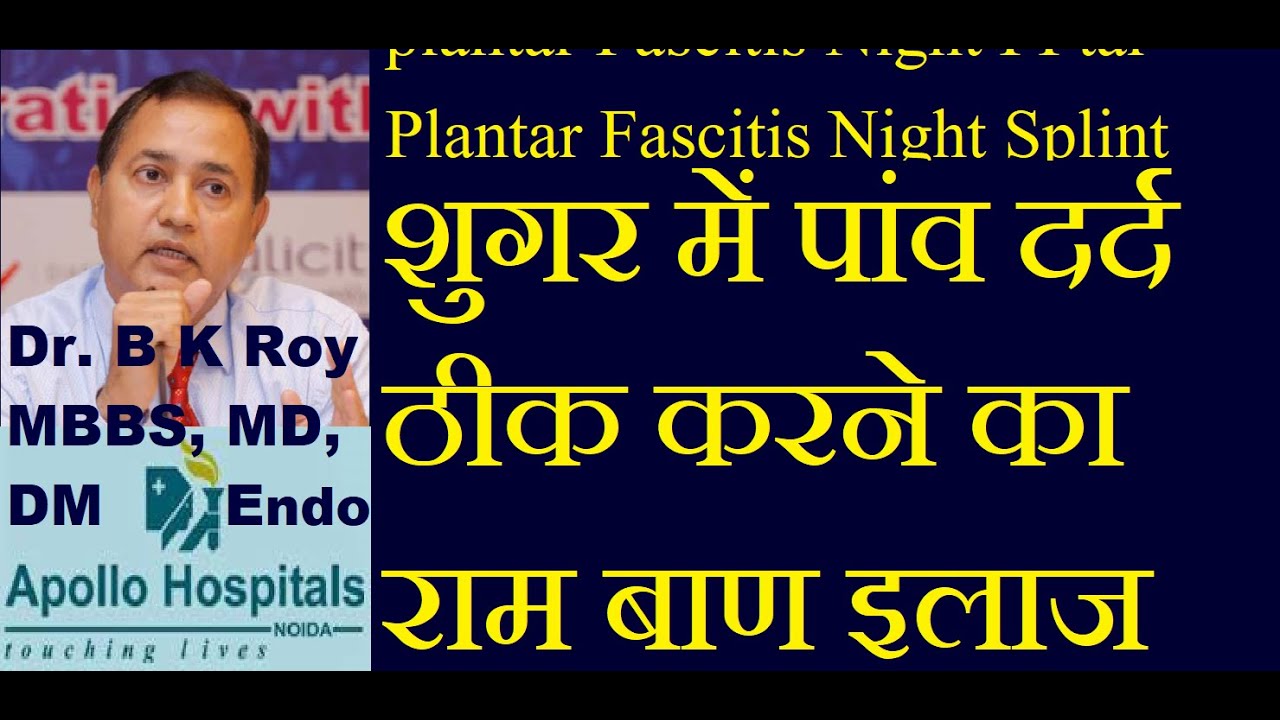 Foot Pain in Diabetes  Treatment | Plantar Fasciitis Night Splint for Cure of edi Pain & Foot Pain