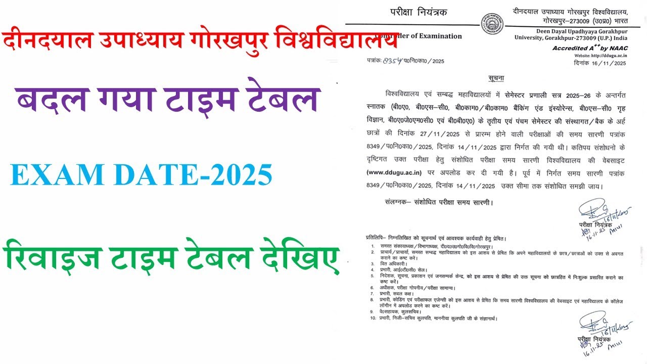 DDU EXAM DATE 2025-26 | ddu university revised ug exam date 2025 | ddu men ba ka exam kab se hai