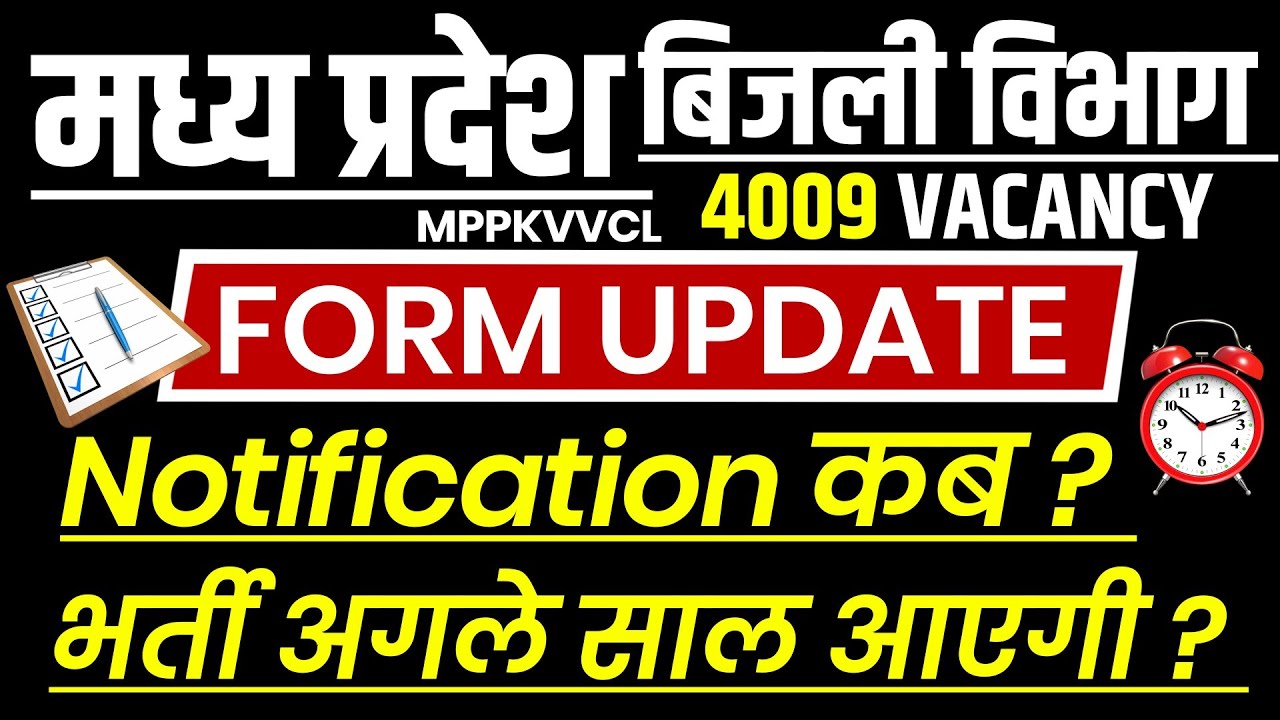 MP vidhut vibhag vacancy 2025 | Madhya Pradesh bijli vibhag vacancy| ITI Govt job 