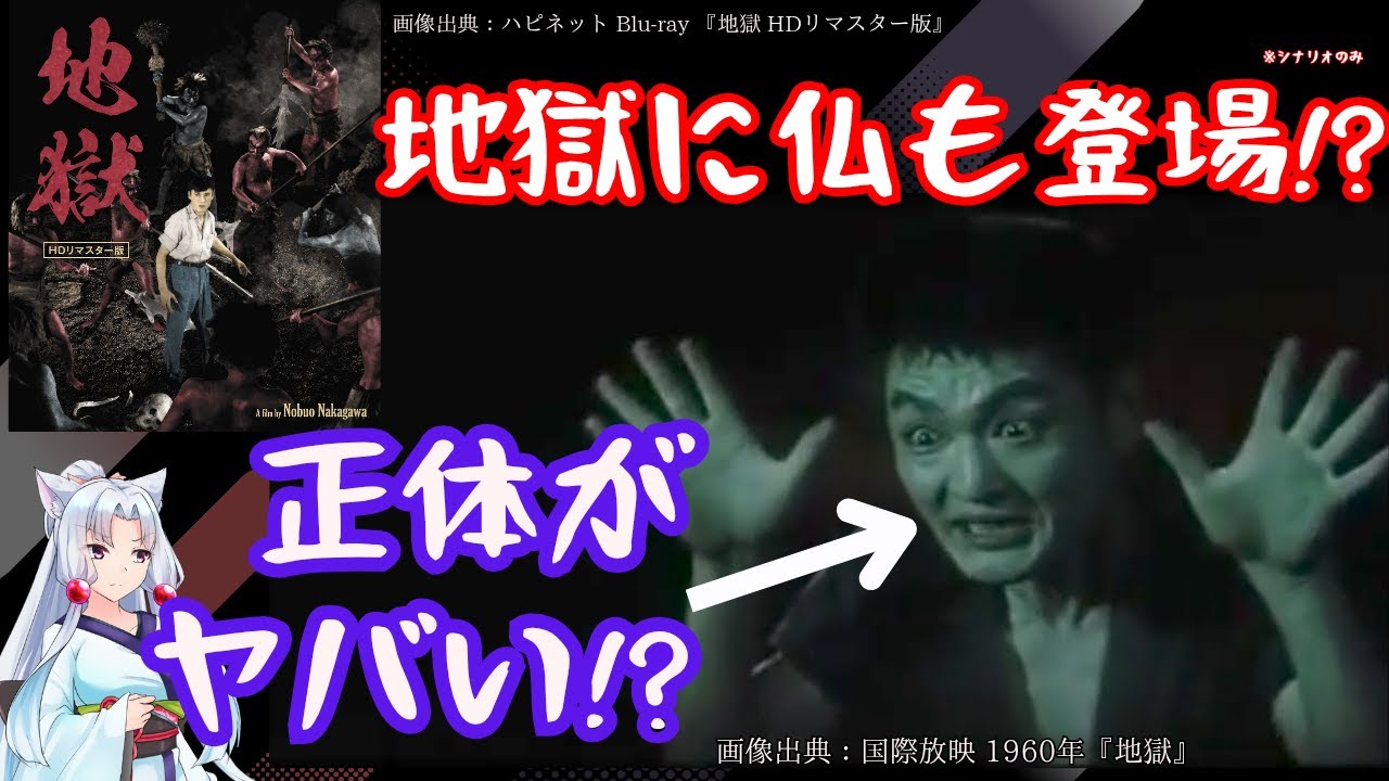 後半【中川信夫】地獄に仏も怪獣も!? 幻の次回作とは? 映画『地獄(1960)』紹介