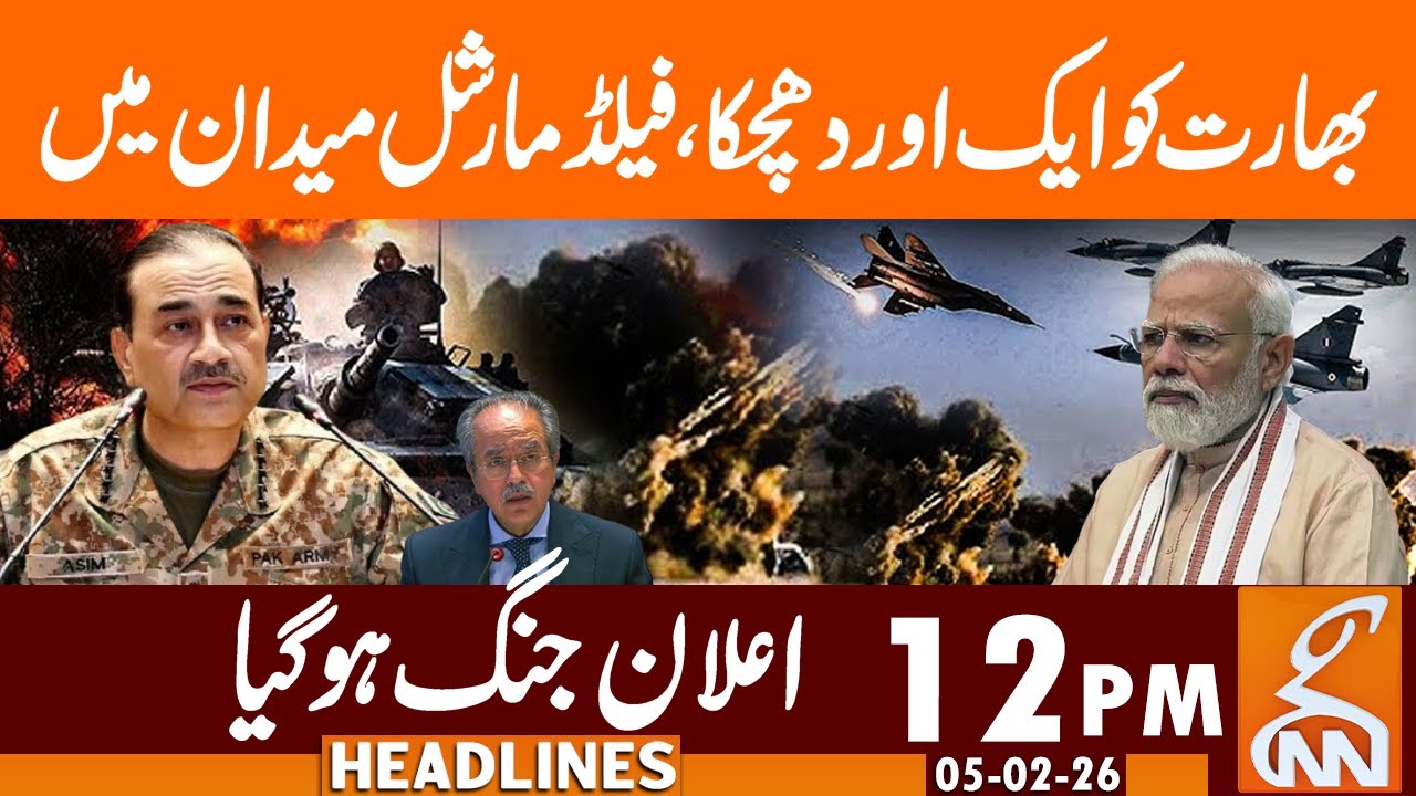 BIG Blow to INDIA, Field Marshal Statement | News Headlines | 12 PM | 05 Feb 2025 | GNN