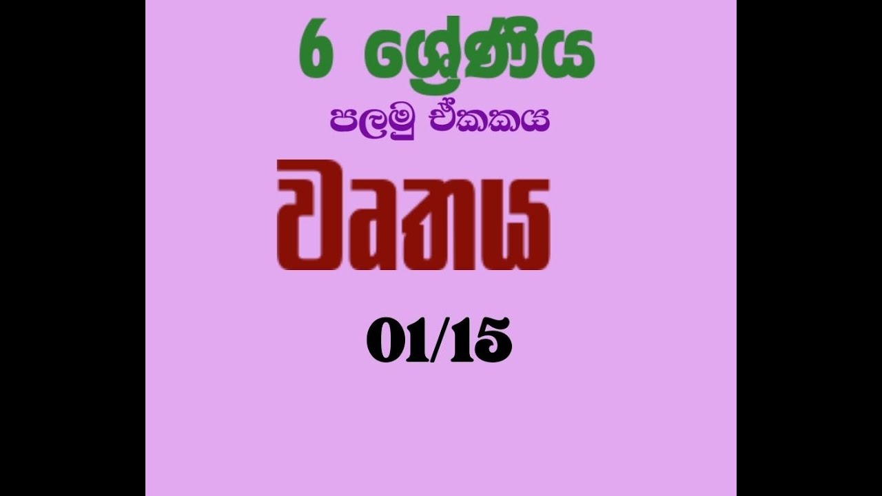 GRADE 6 S/M LESSON  CRICAL  ඔලිම්පියාඩ්