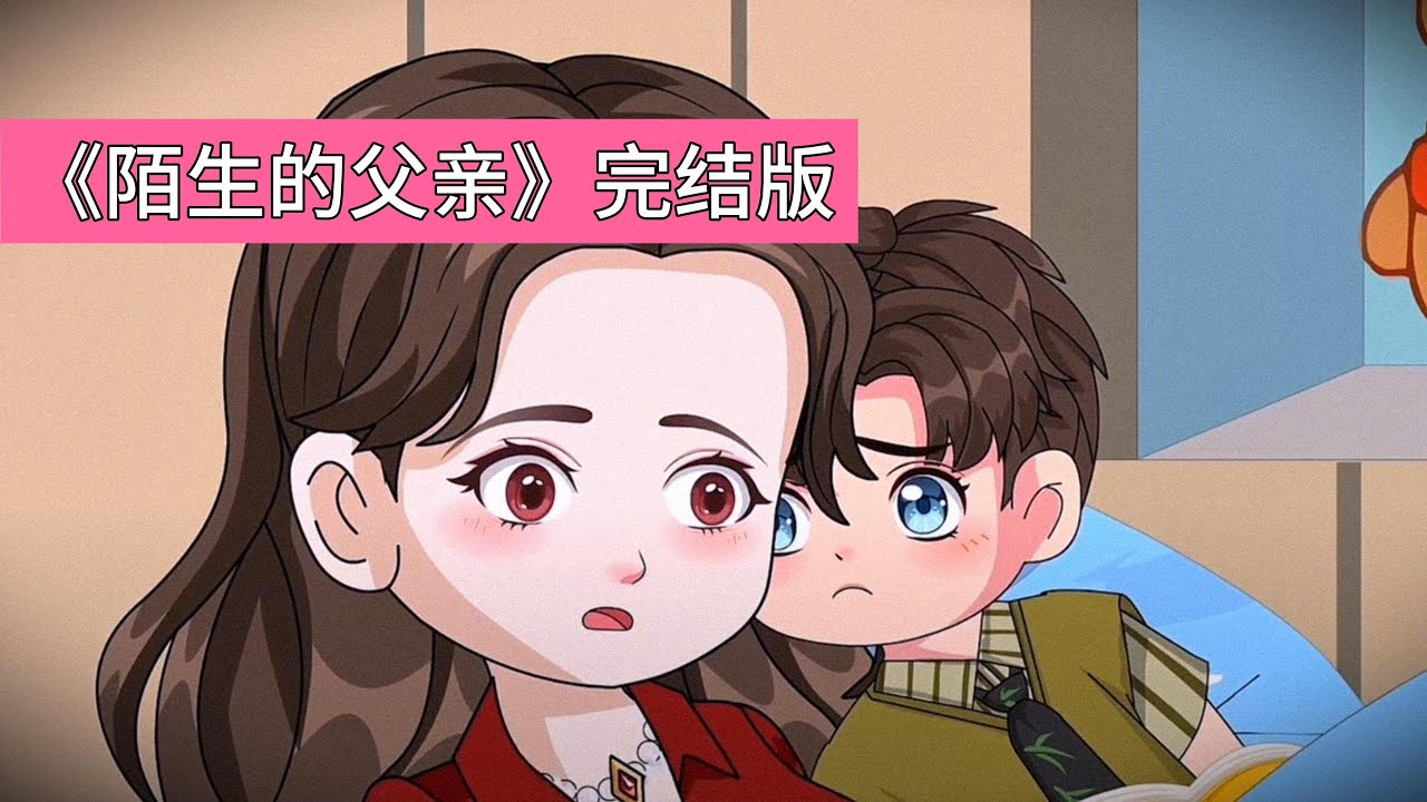 出差三个月的丈夫回家后，五岁儿子惊恐地询问卫生间里的 “叔叔” 是谁，并坚称 “那不是爸爸”。母亲起初以为是儿子因长期分离产生认知偏差。母亲通过微信分身小号收到#动画推荐 #沙雕剧情 #動漫