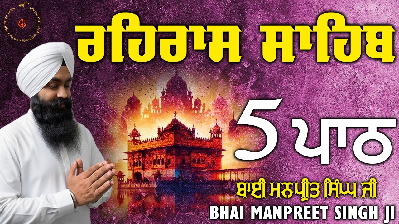 Daily Rehras Sahib path - ਰਹਿਰਾਸ ਸਾਹਿਬ - ਸ਼ਾਮ ਵੇਲੇ ਨਿੱਤਨੇਮ - Rehras Sahib Path - Sikh Gurbani Vibes