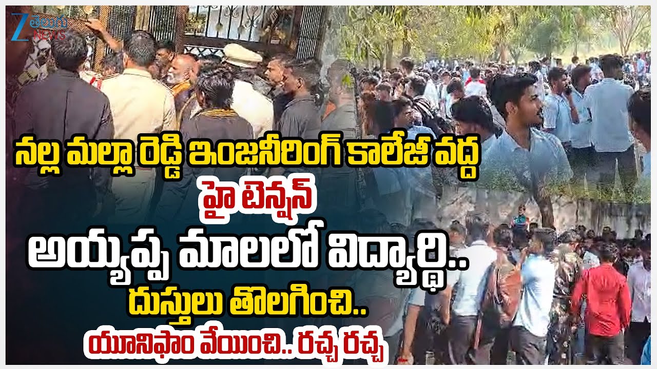 High Tension at Nalla Malla Reddy Engineering Clg | Ayyappa Devotees, BJYM and ABVP Leaders Protest