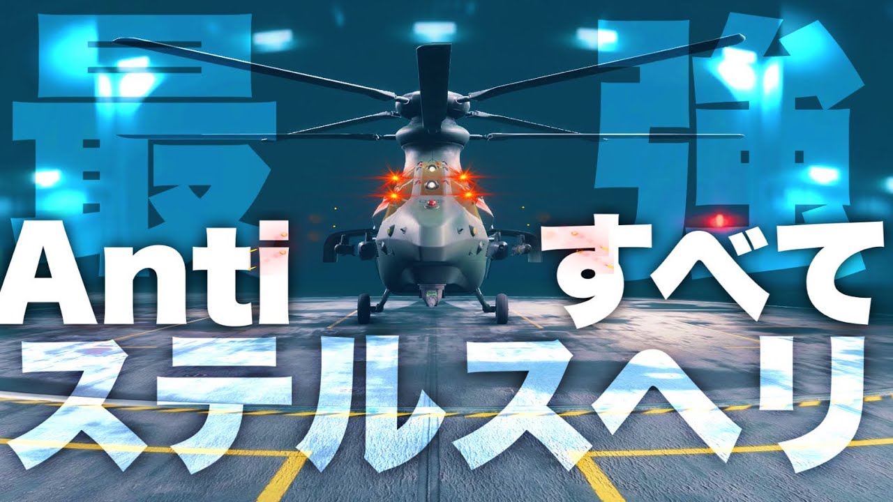 【新ビークル】”すべてのアンチ”最強のステルスヘリRAH-68ヒューロンが楽しすぎるとは思わないかい？【BF2042 バトルフィールド2042 Battlefield2042】