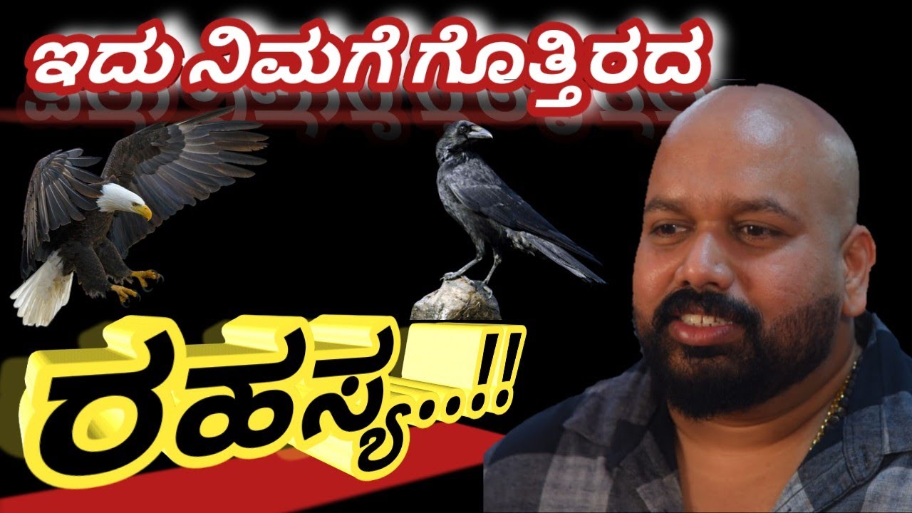 ಇದು ನಿಮಗೆ ಗೊತ್ತಿರದ ರಹಸ್ಯ..!!!