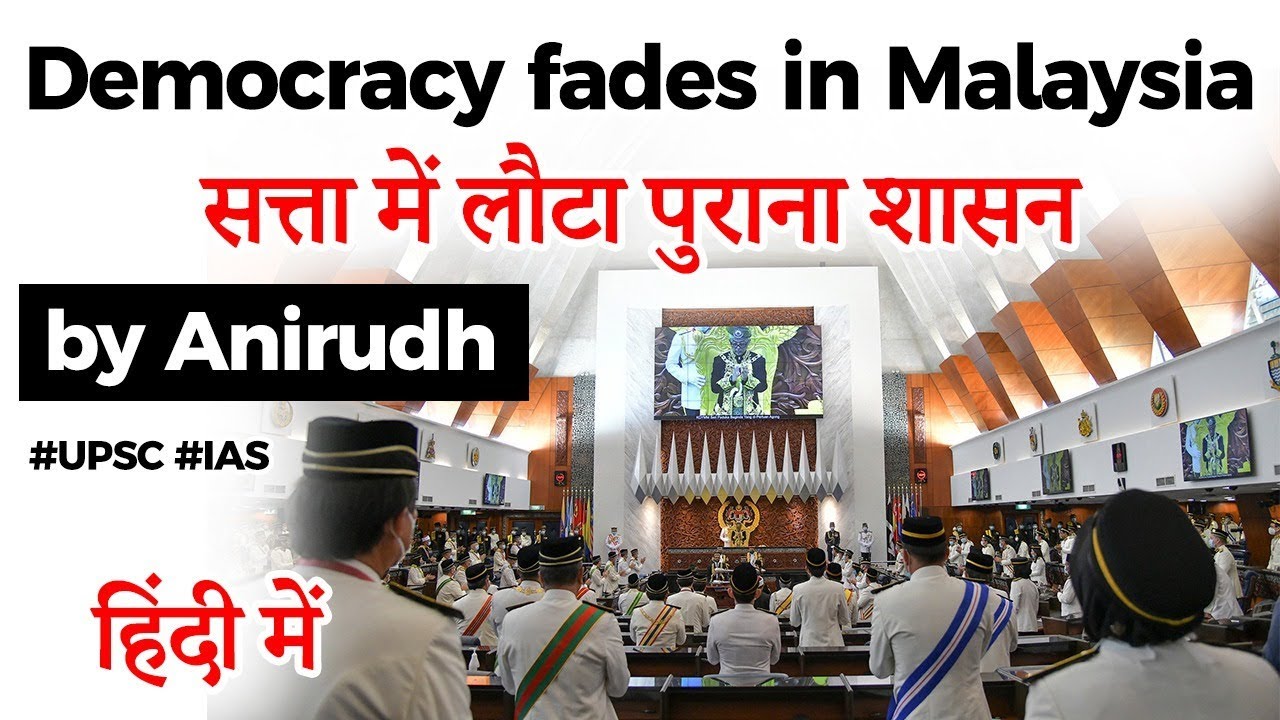Democracy fades in Malaysia - Scandal stained old regime returns to power, Current Affairs 2020