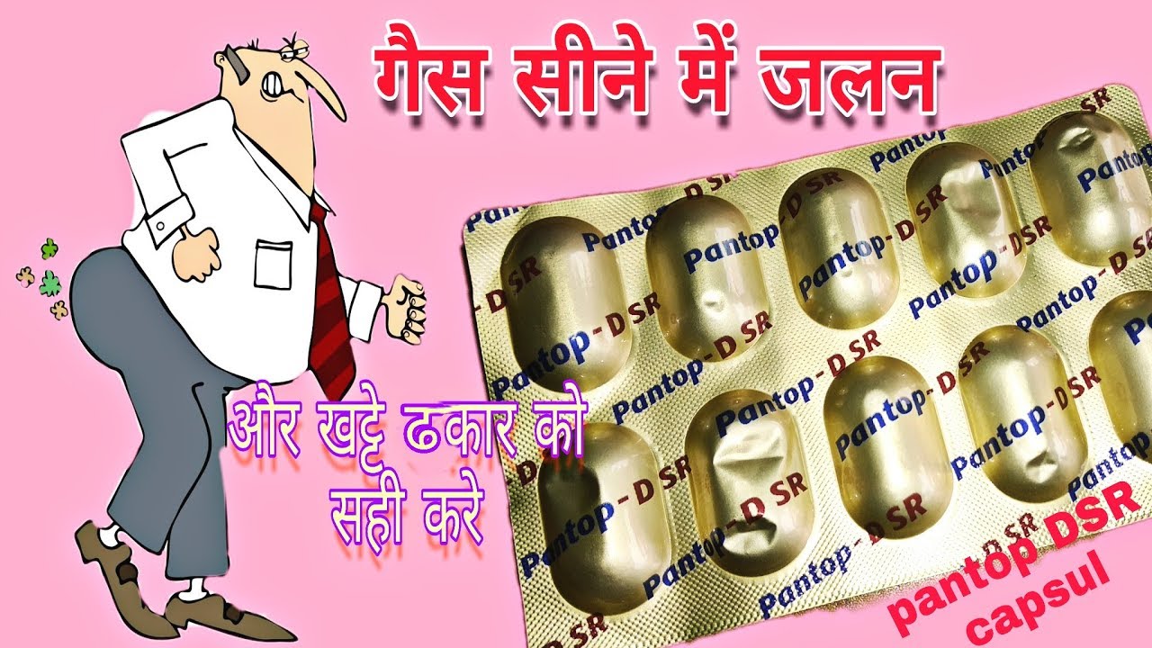 Pantop DSR Capsule |  गैस और खट्टा ढकार | pantop dsr work ) Prince Azeemuddin