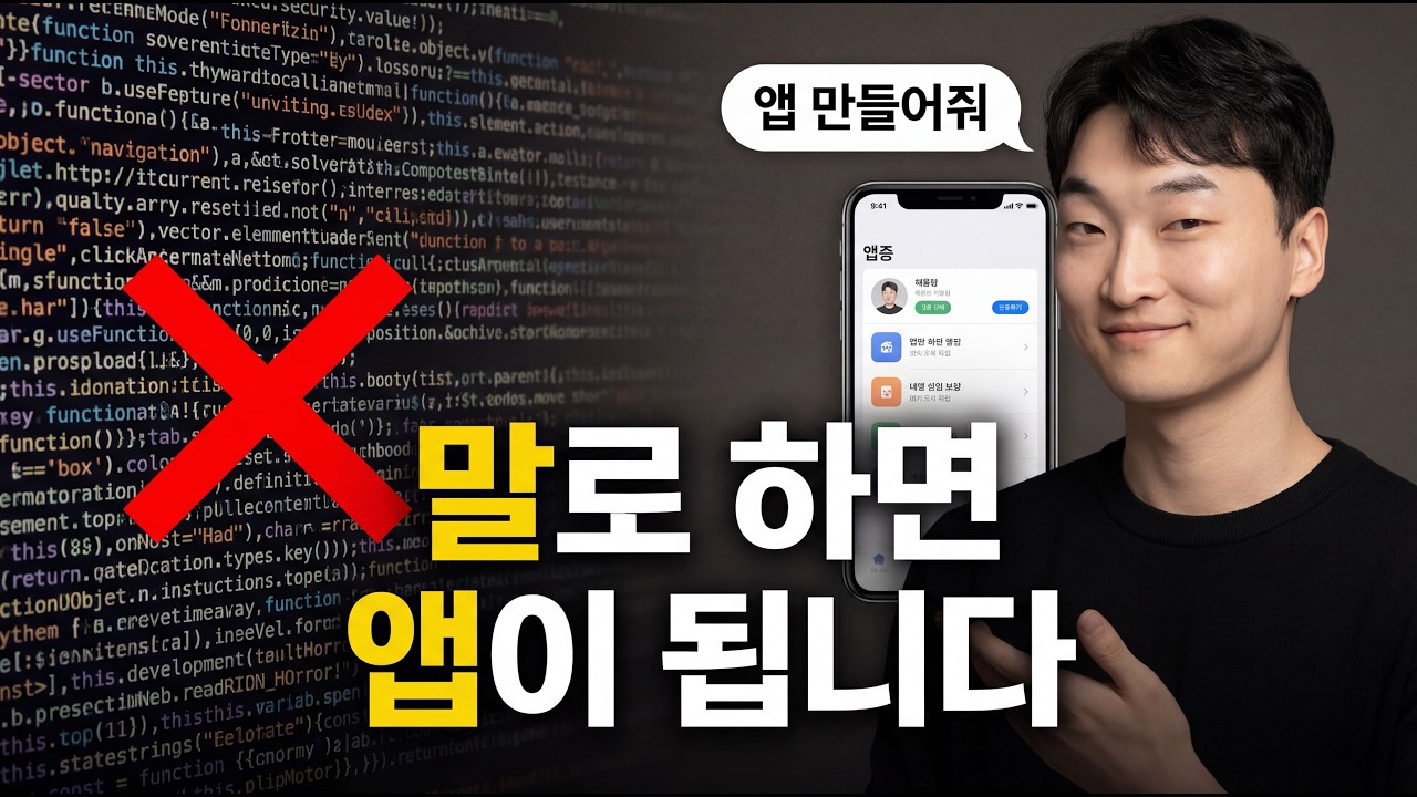 🔴 코딩 몰라도 됩니다. 2026년 필수 생존 기술 '바이브코딩' 1시간 만에 끝내기 (실전 라이브)