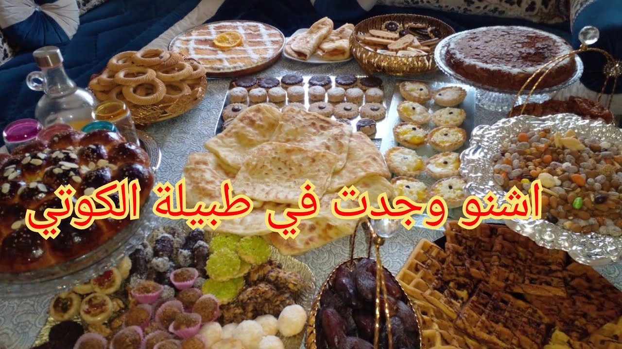 شاركت معاكم إحدى الروتينات  مائدة  اللمجة مع الاحباب /وصفات سهلة وسريعة التحضير