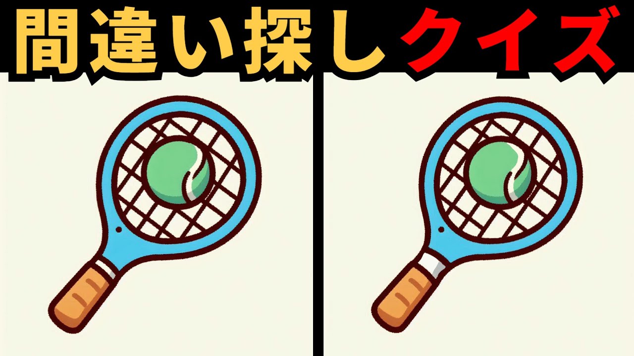 【間違い探し】 思ったより探しにくい間違い探しクイズ！大人向け脳トレ！ 🤔頭の体操におすすめ！