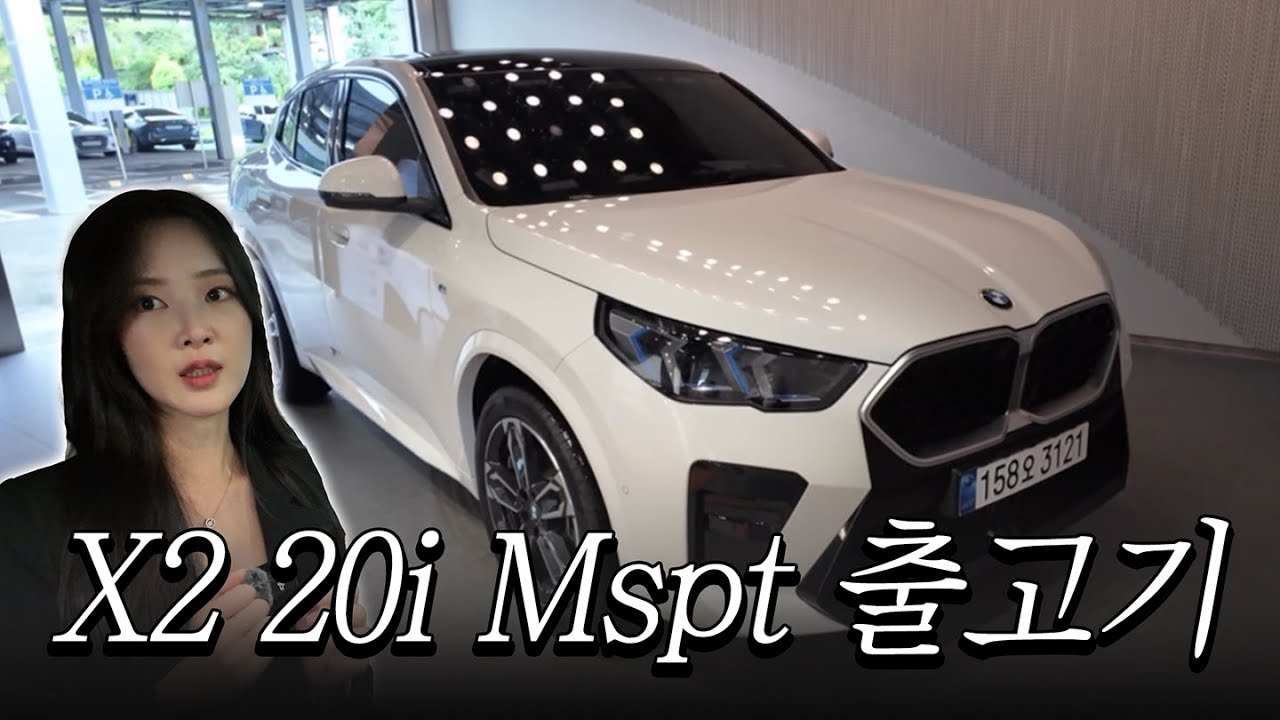 BMW X2 20i M Sport 출고기 | 쿠페형 SUV 매력 완전 공개💓